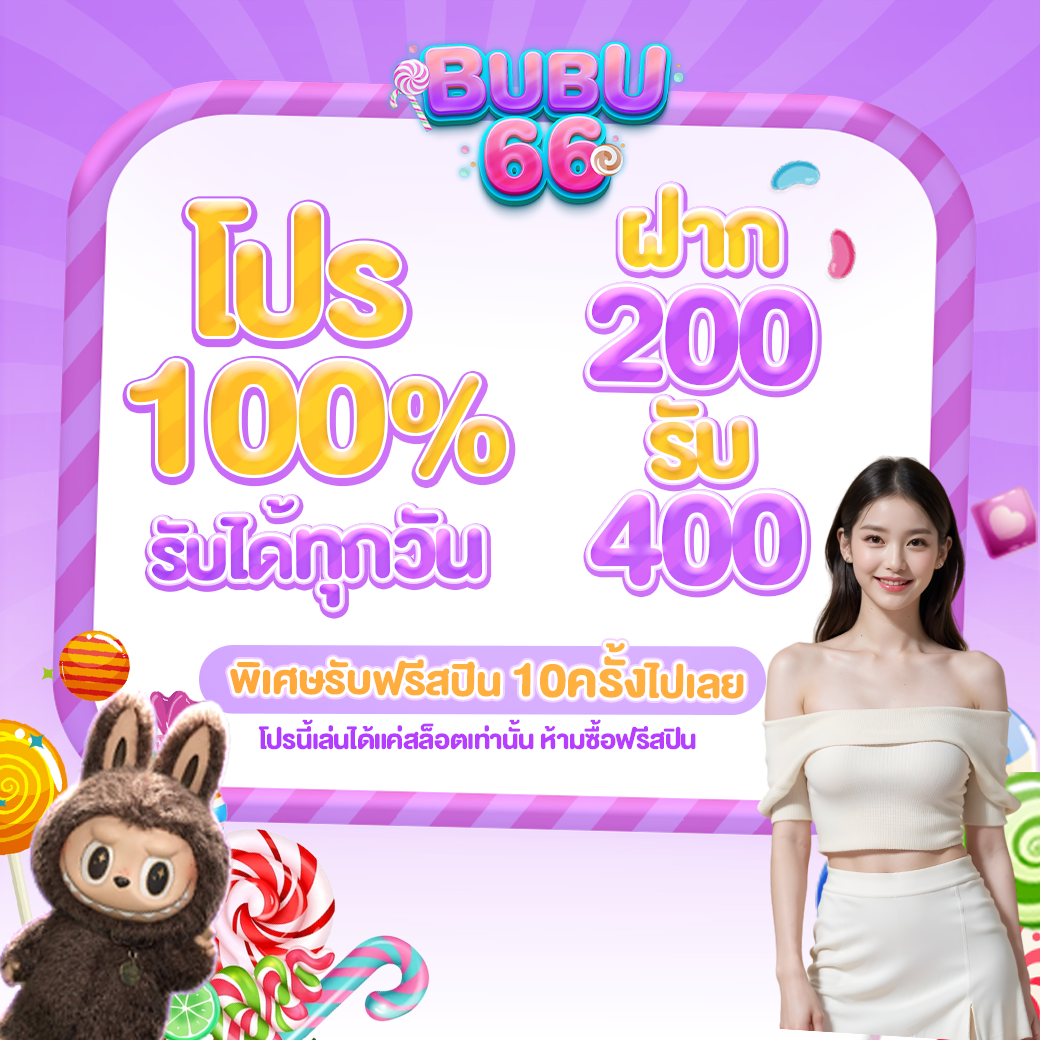 ฝาก-200-400_0